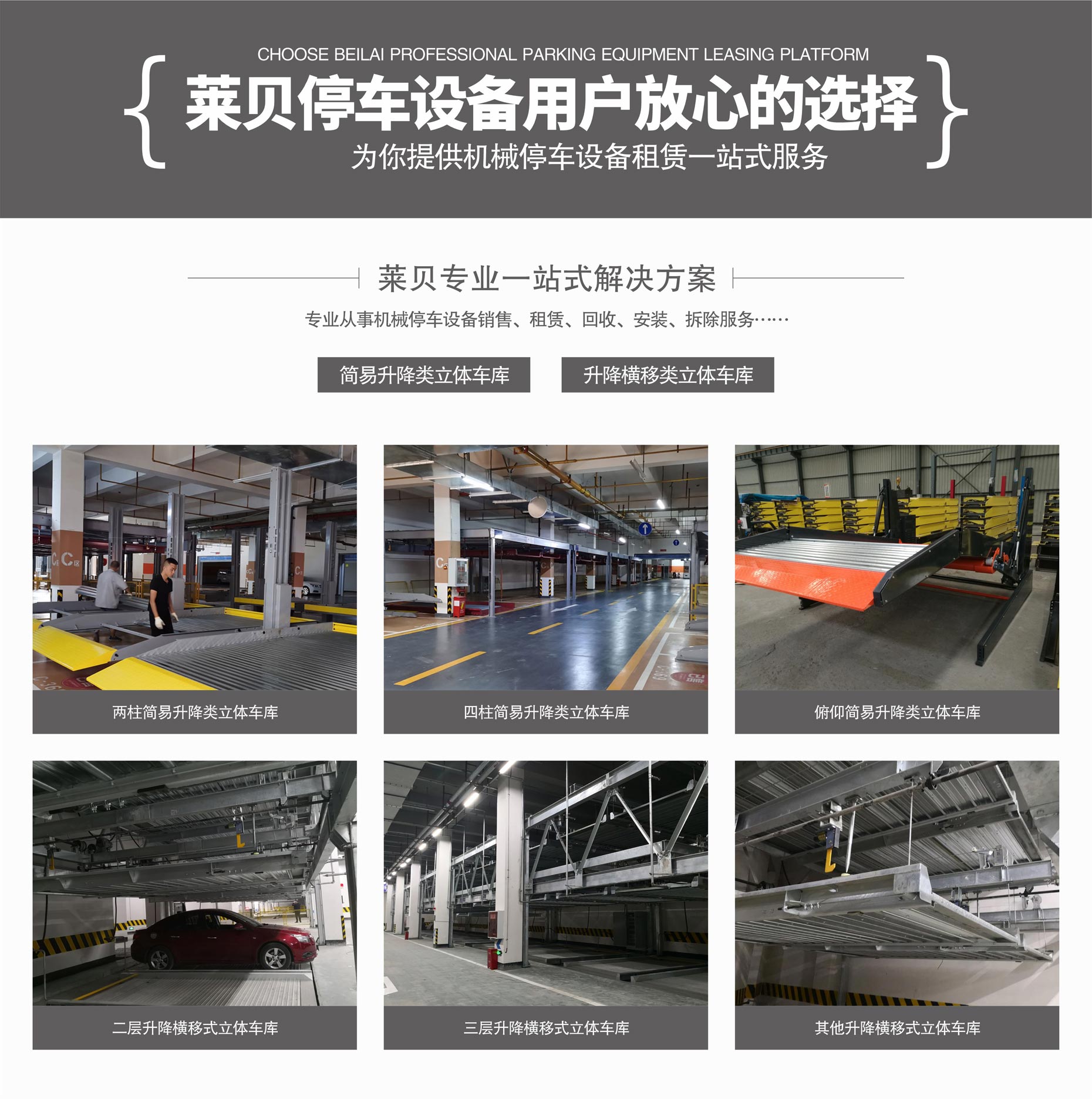 2層簡易式機械車位價格一站式解決方案