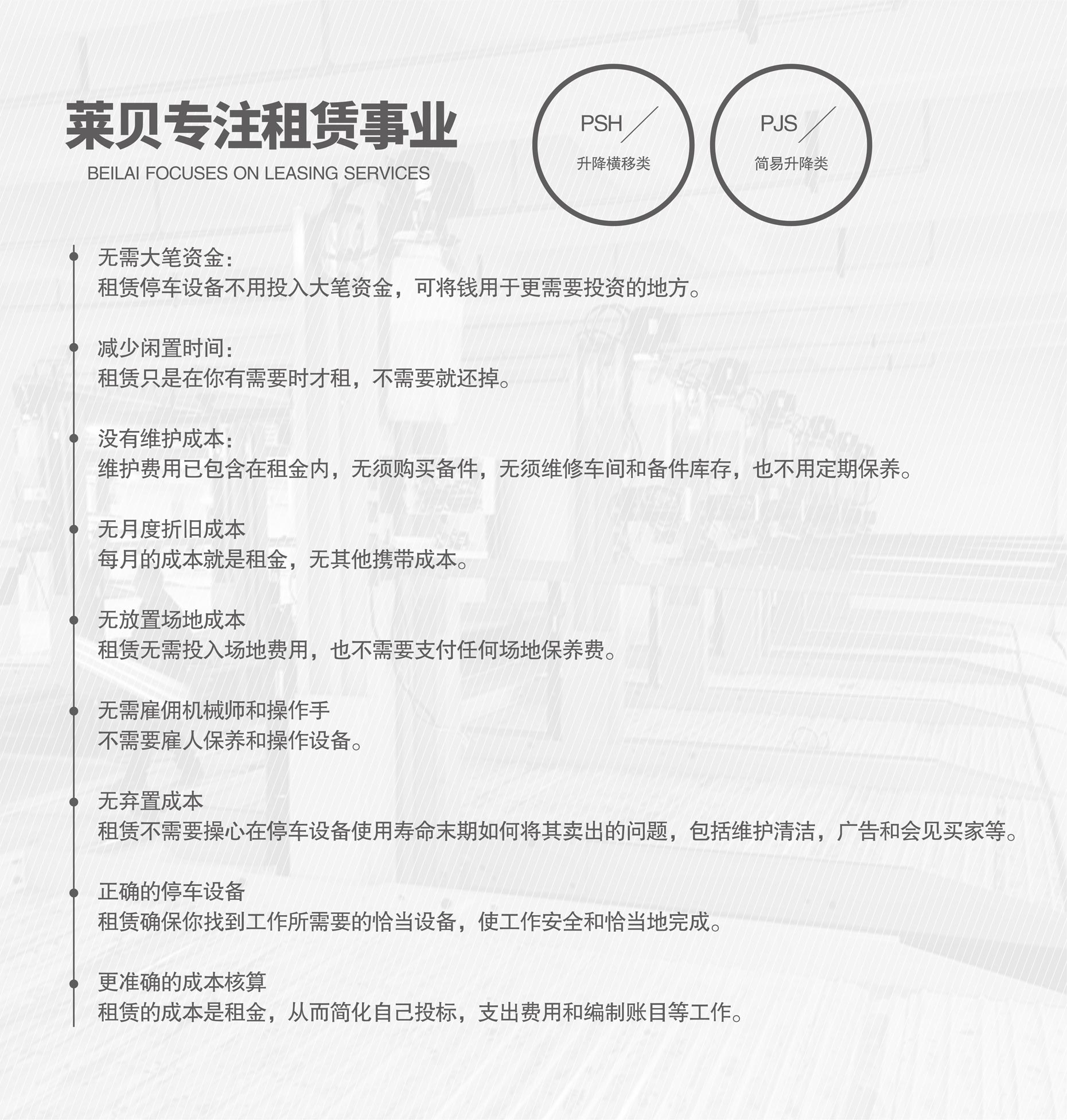 升降橫移車(chē)位專(zhuān)注租賃經(jīng)營(yíng)